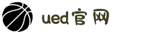 UED官网-中国体育产业传播与服务平台